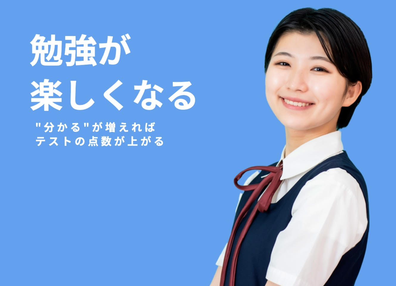学習塾イメージ